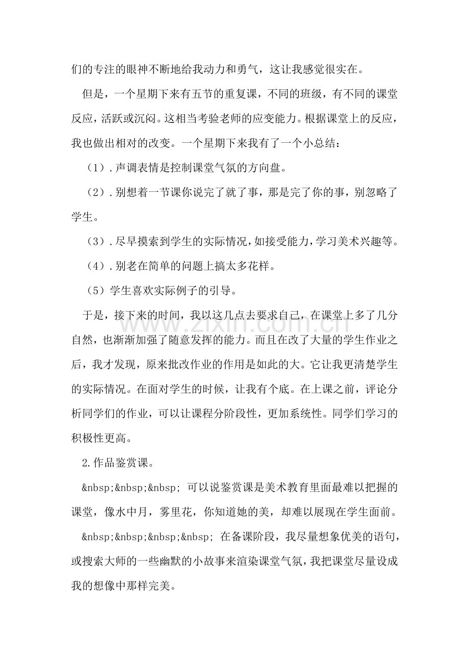 美术教师实习总结.doc_第2页