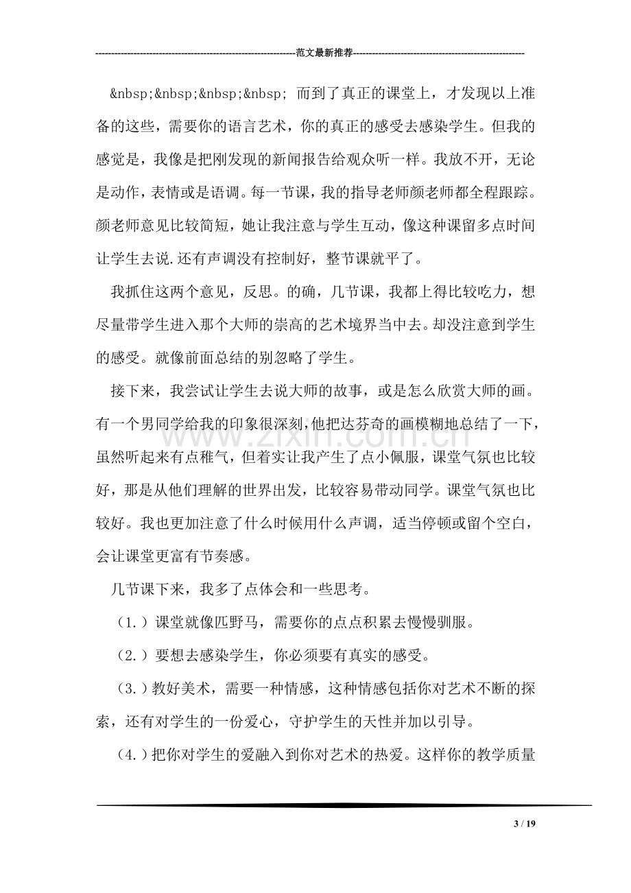 美术教师实习总结.doc_第3页