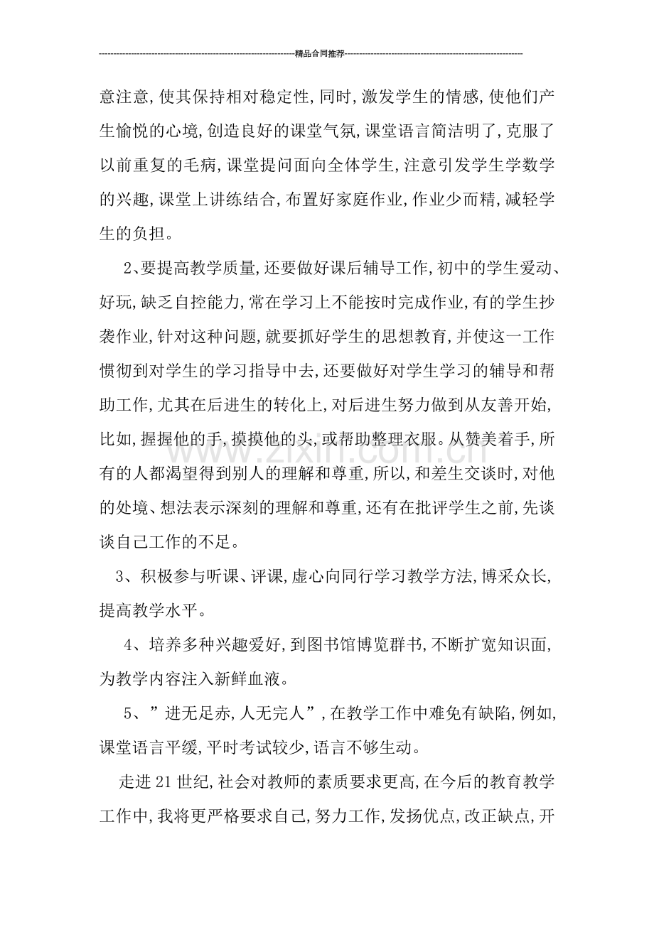 精选小学教师期末工作总结.doc_第2页