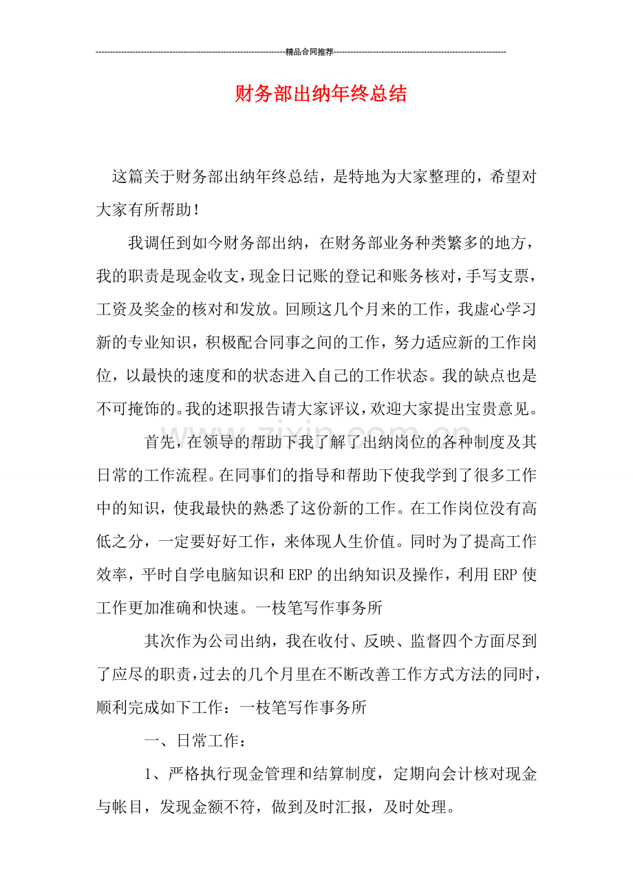 财务部出纳年终总结.doc_第1页