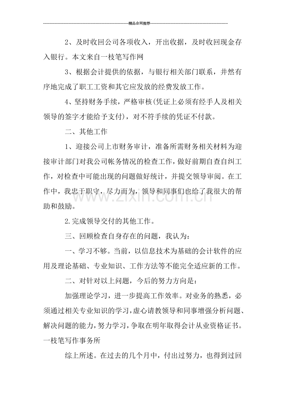 财务部出纳年终总结.doc_第2页