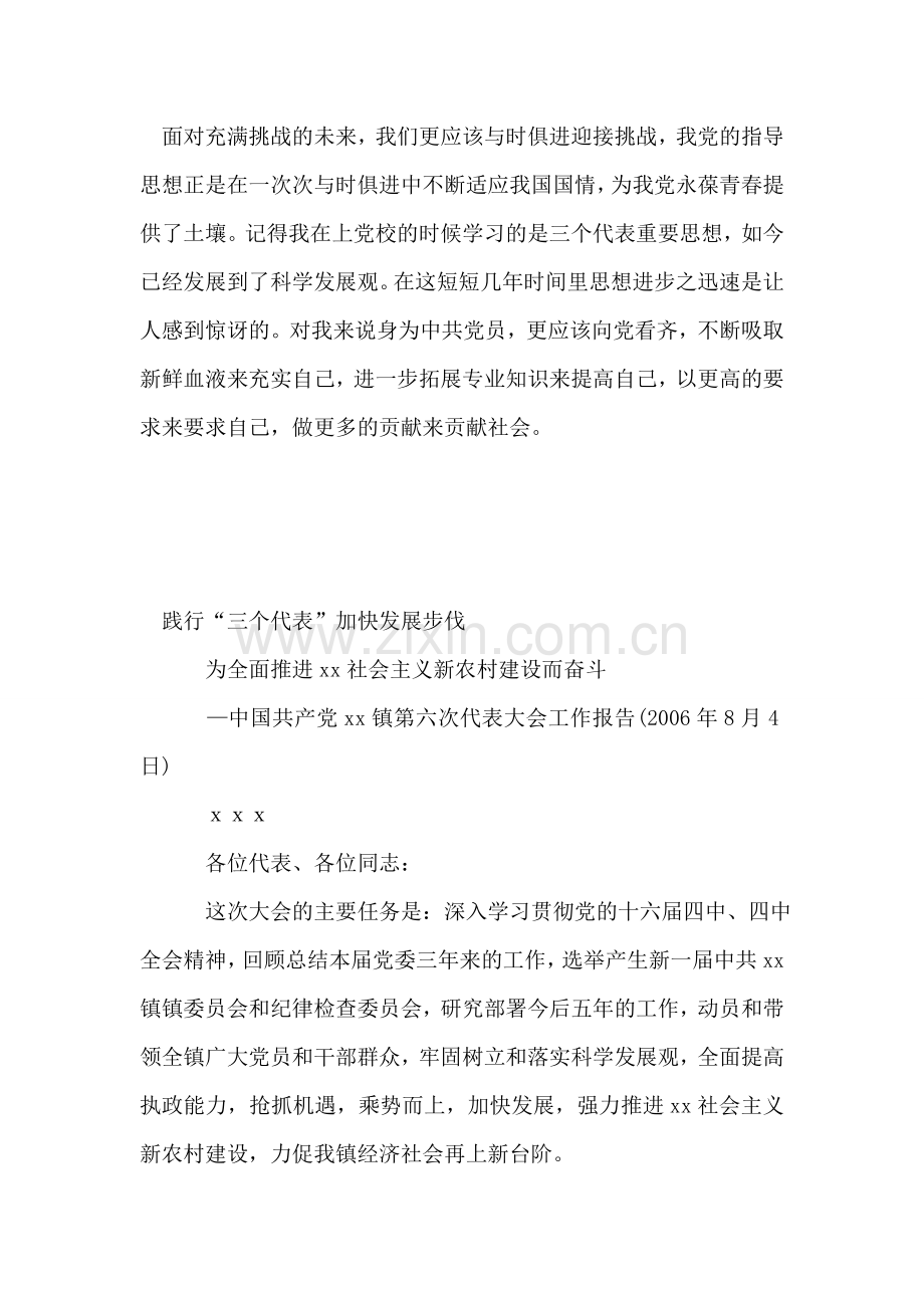 毕业生党员思想汇报.doc_第2页