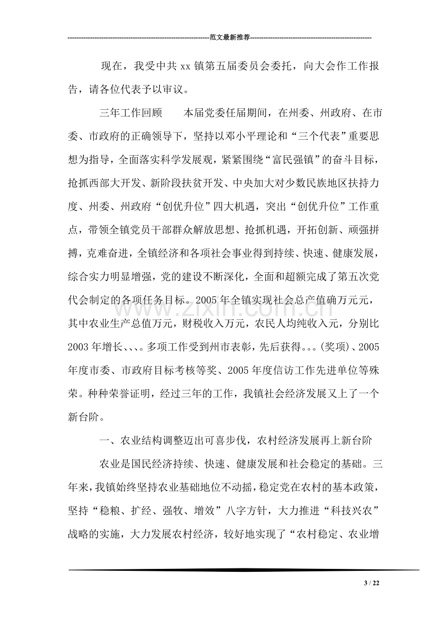 毕业生党员思想汇报.doc_第3页