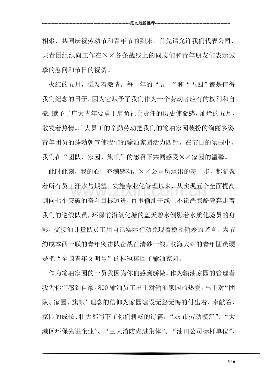 石油分会理论研讨会上的致辞.doc_第3页