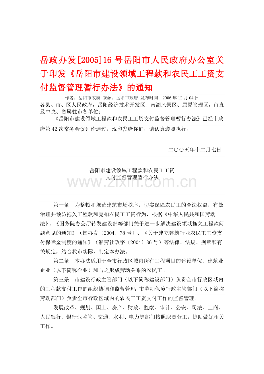 农民工工资保障规定.doc_第1页