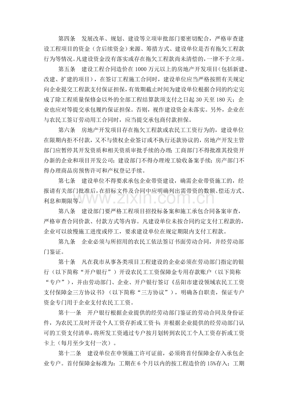 农民工工资保障规定.doc_第2页