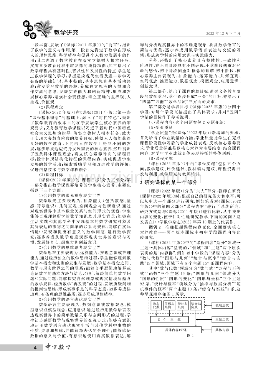 关于数学论文写作问题的问题之四——关于研究数学课标问题的论文分析.pdf_第2页