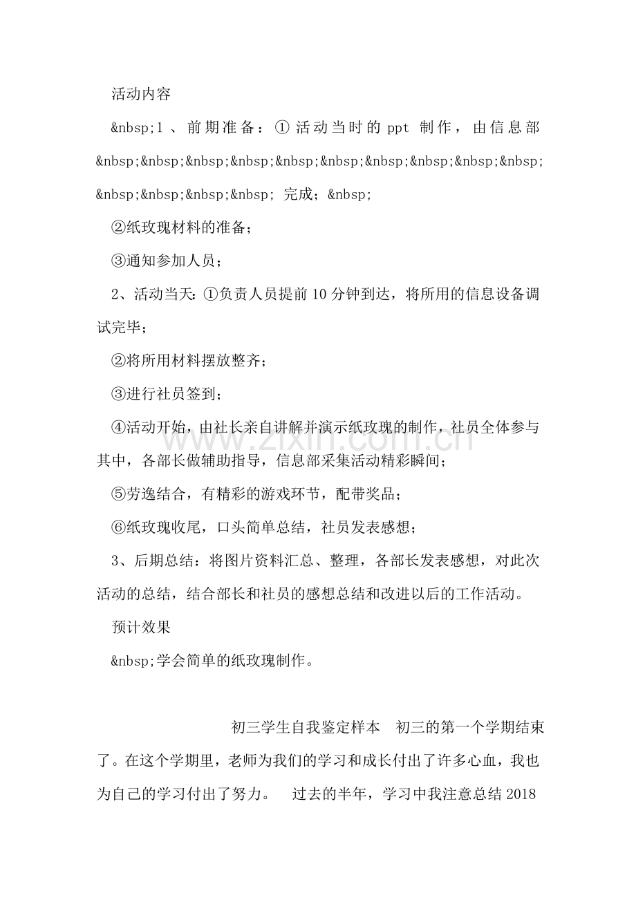 纸玫瑰制作活动策划书.doc_第2页