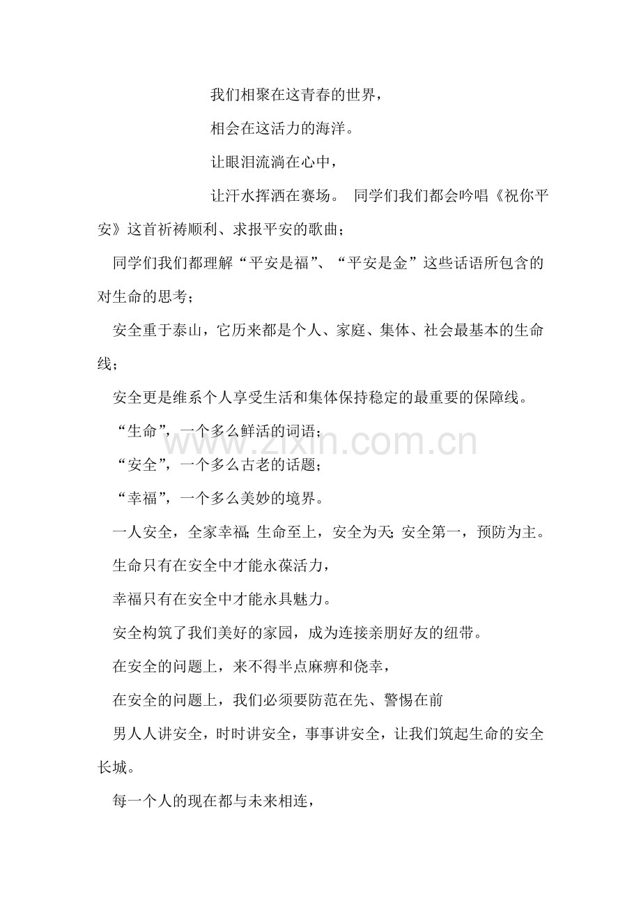 运动会演讲稿精选范文-校长在运动会开幕式上致辞.doc_第2页