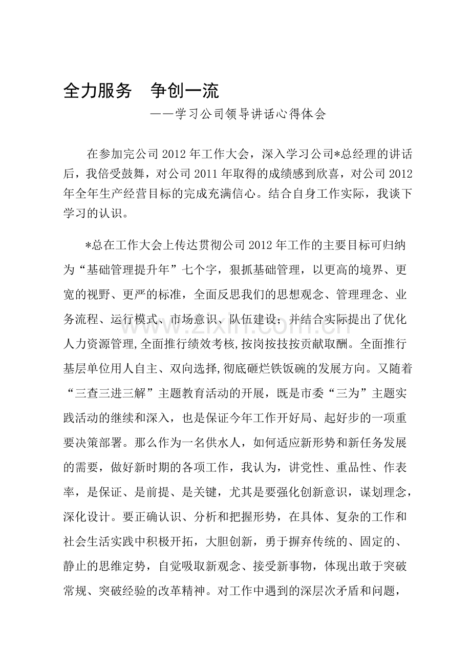 学习公司领导讲话心得体会.doc_第1页