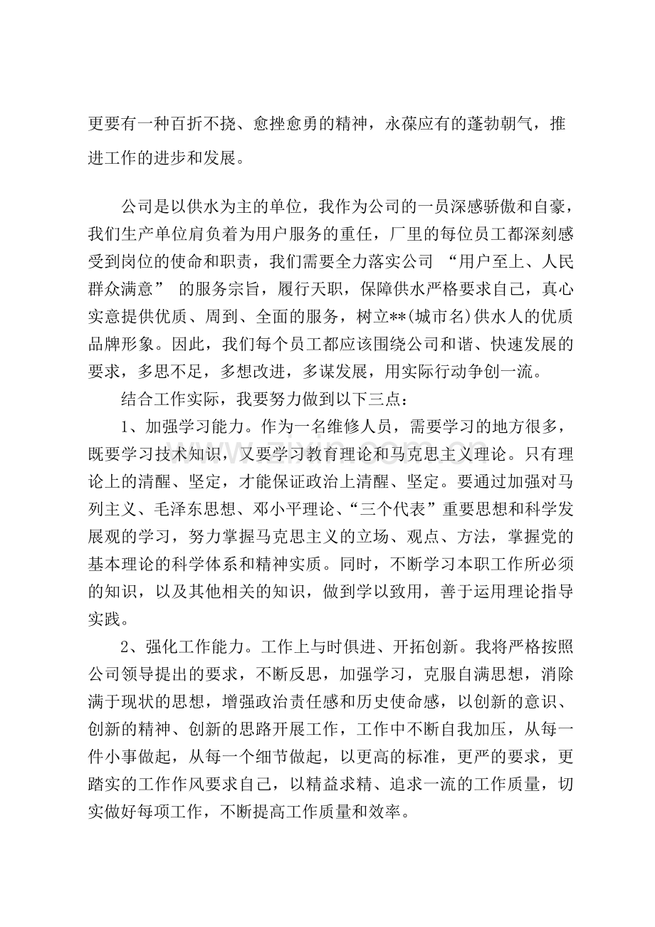 学习公司领导讲话心得体会.doc_第2页