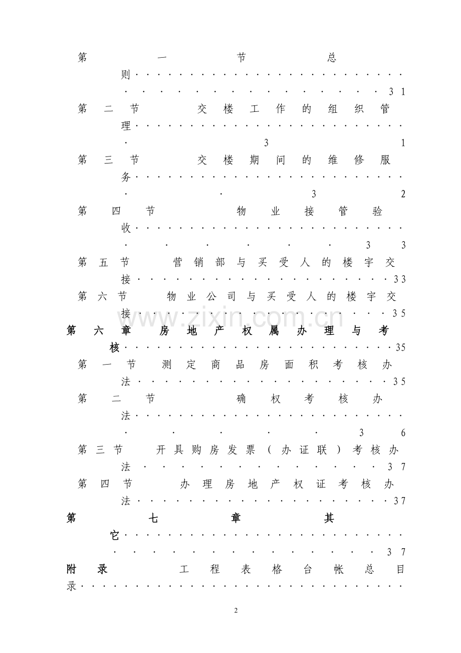 房地产开发建设管理制度.doc_第2页