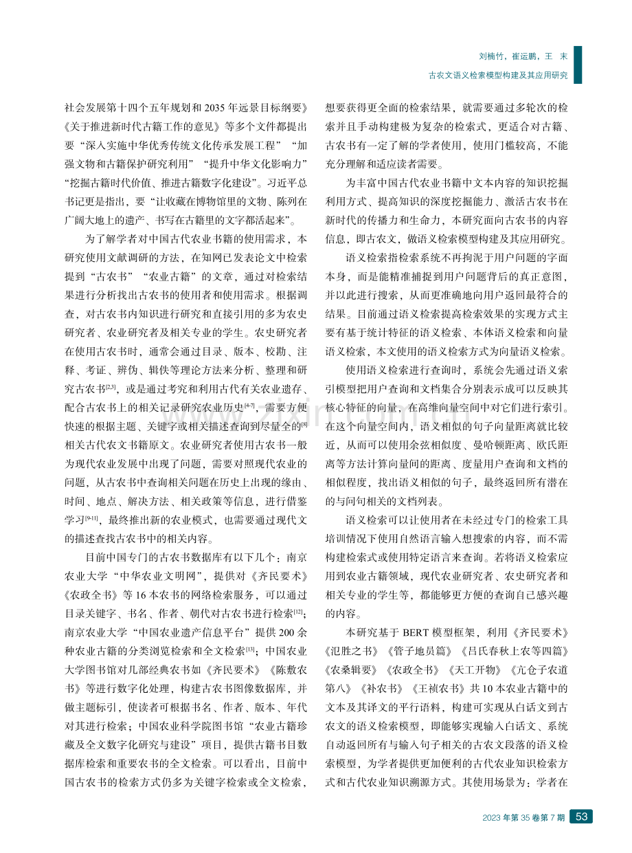 古农文语义检索模型构建及其应用研究.pdf_第2页