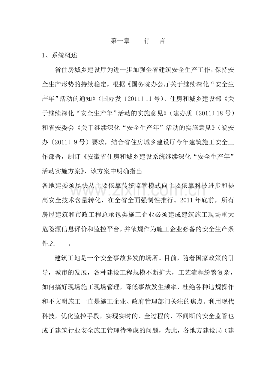 亳州市建筑工地质量安全视频监控管理平台设计方案..doc_第2页