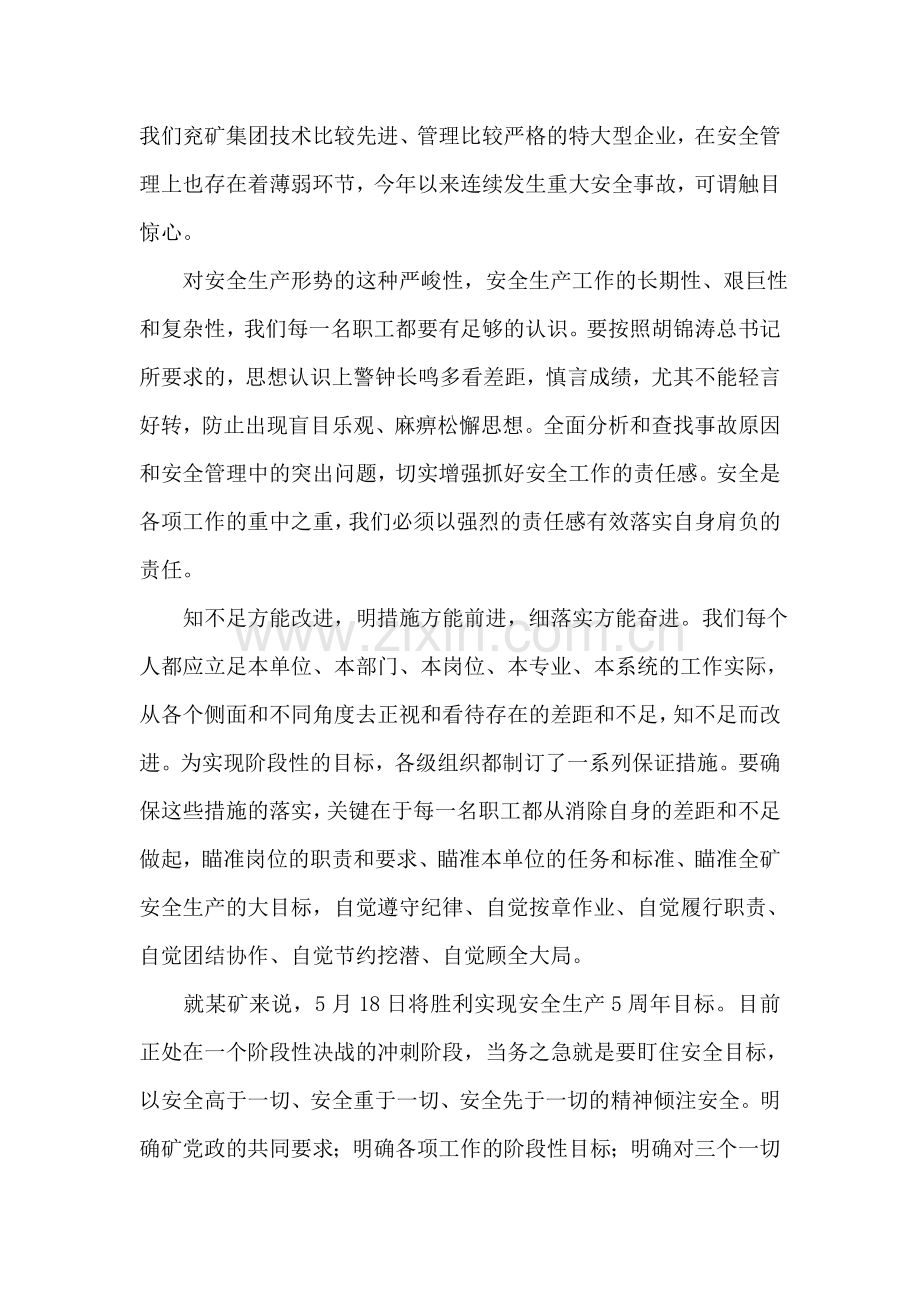 让我们一起奏响平安幸福的乐章.doc_第2页