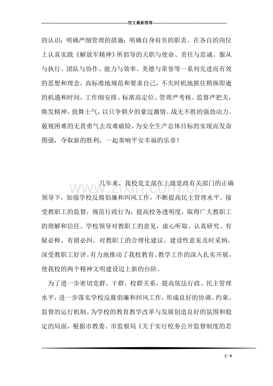 让我们一起奏响平安幸福的乐章.doc_第3页