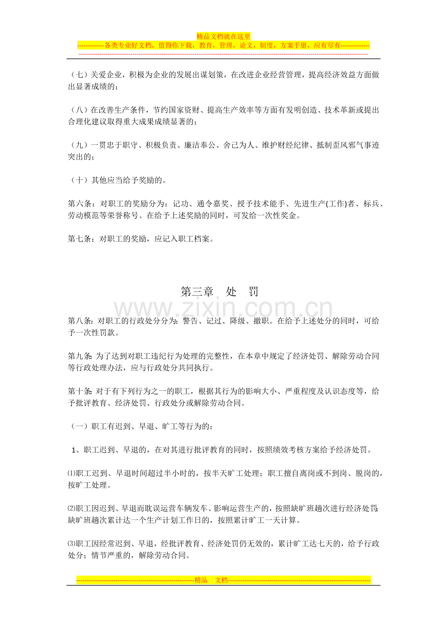 郑州市公共交通总公司职工奖惩制度.docx_第2页