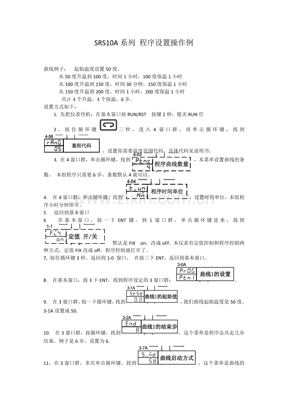 SRS13A程序操作例.doc_第1页