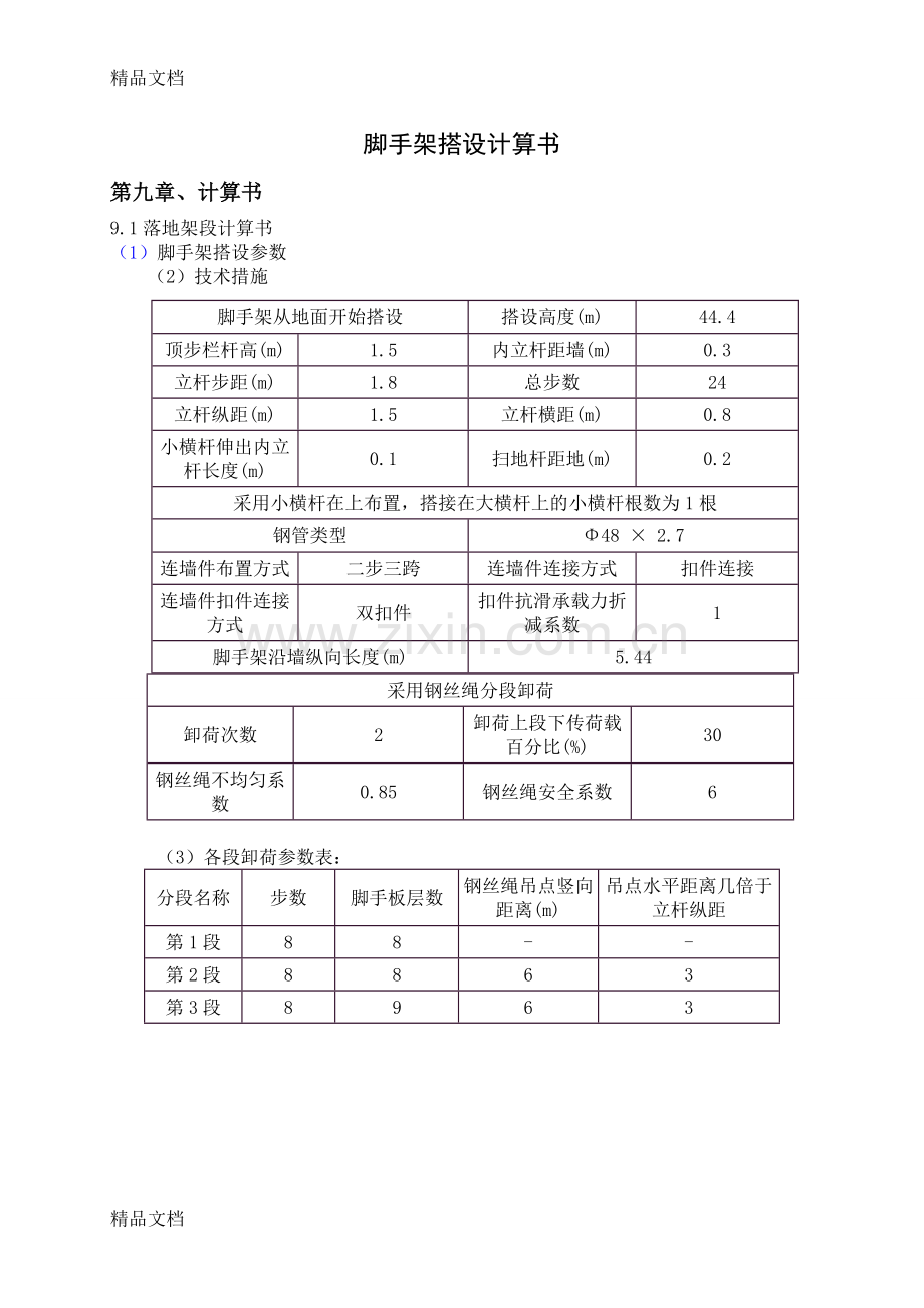 脚手架搭设计算书备课讲稿.doc_第1页