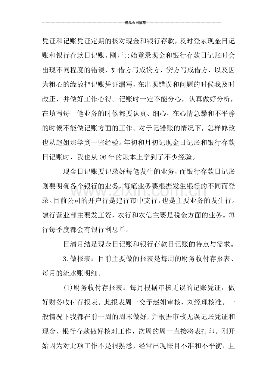 财务见习期三个月工作总结.doc_第2页