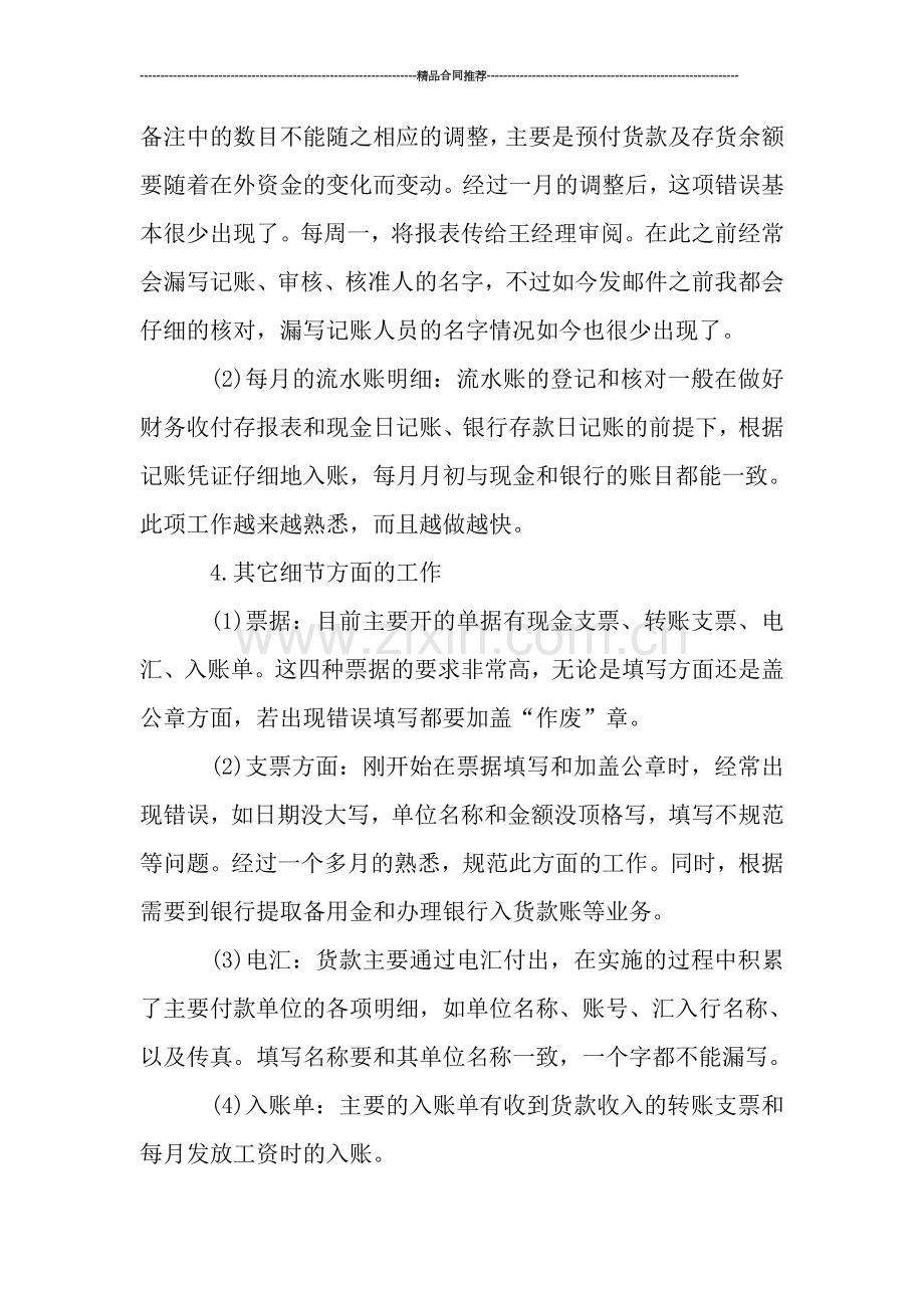 财务见习期三个月工作总结.doc_第3页