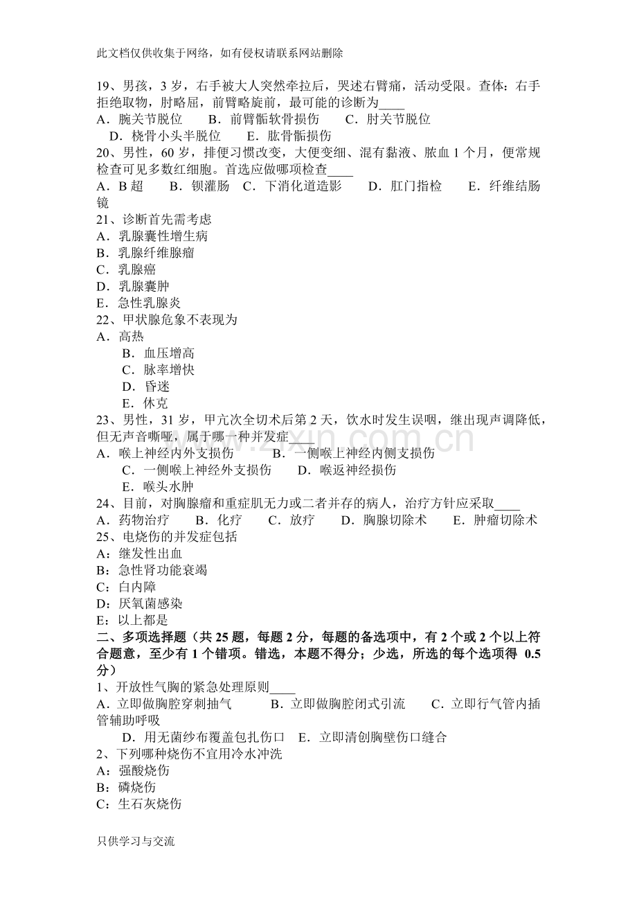 河南省外科主治医生入职考试试题教案资料.docx_第3页