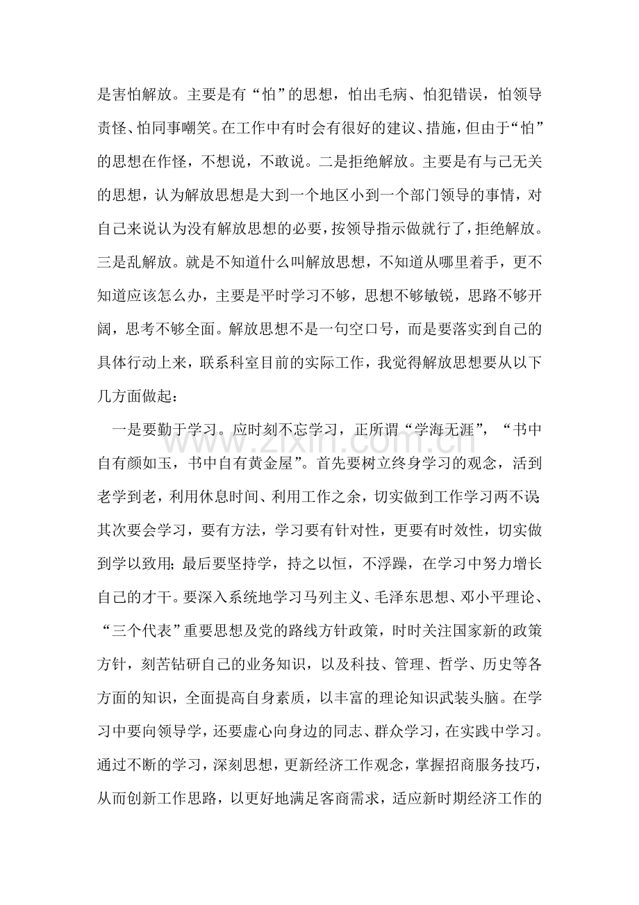 社保中心人员解放思想大讨论心得体会.doc_第2页