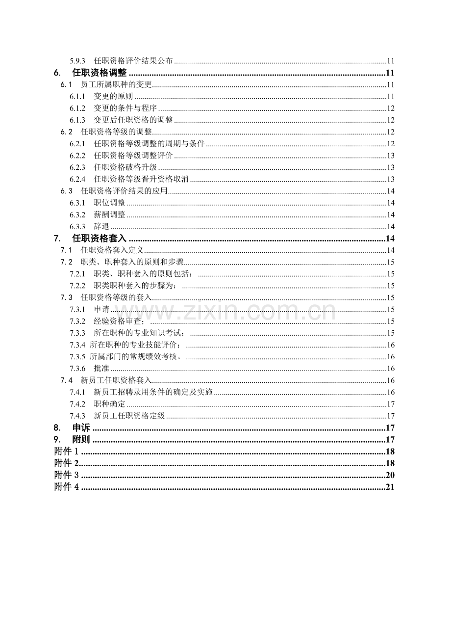 常林集团任职资格管理制度050921.doc_第3页