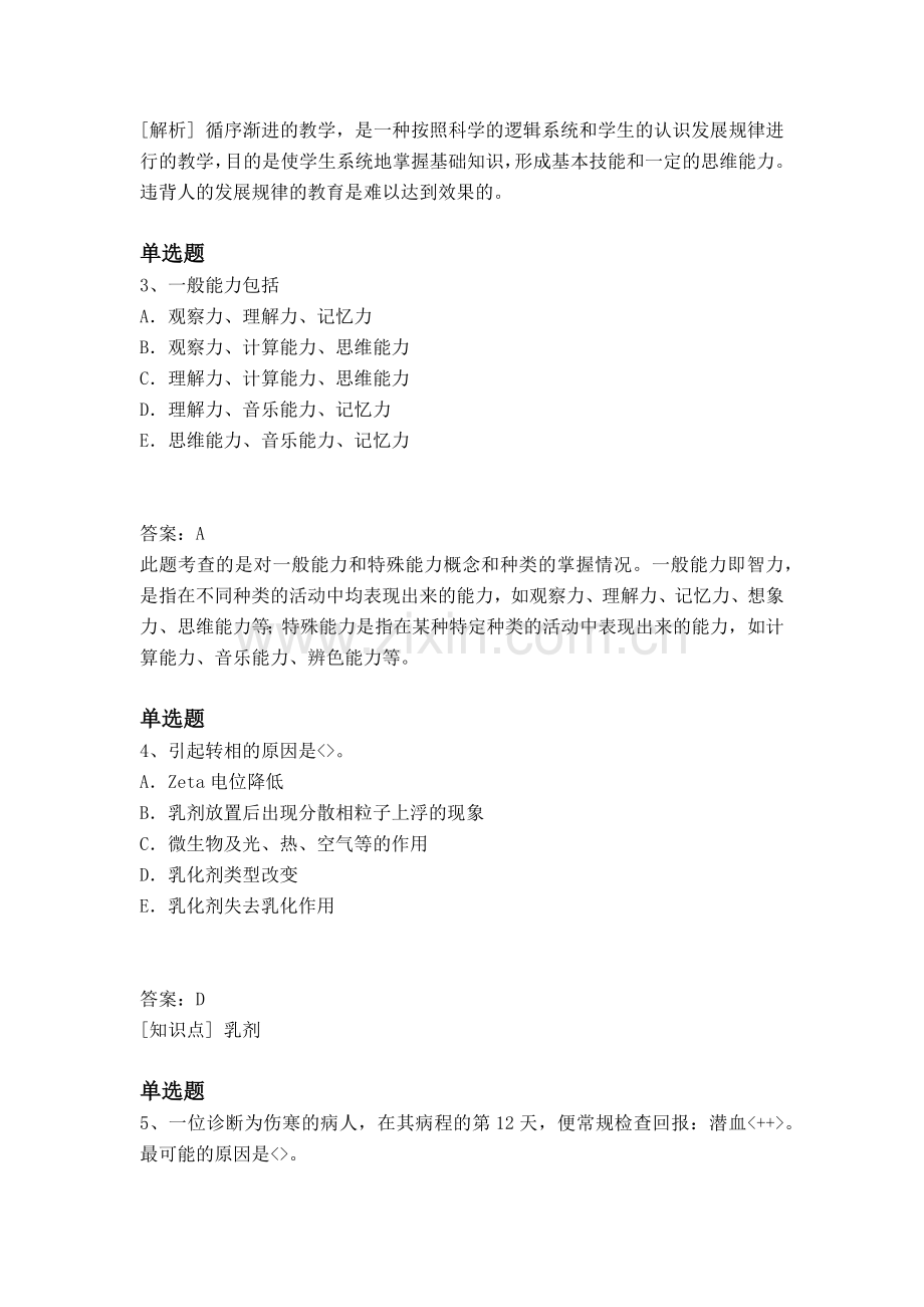 经典中学教育心理学试卷答案.docx_第2页