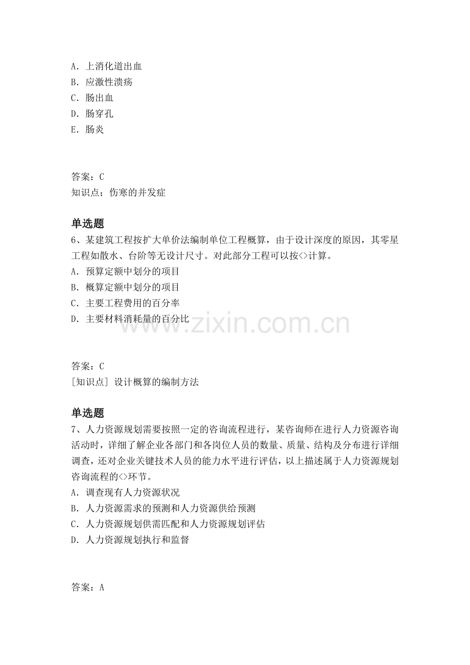 经典中学教育心理学试卷答案.docx_第3页