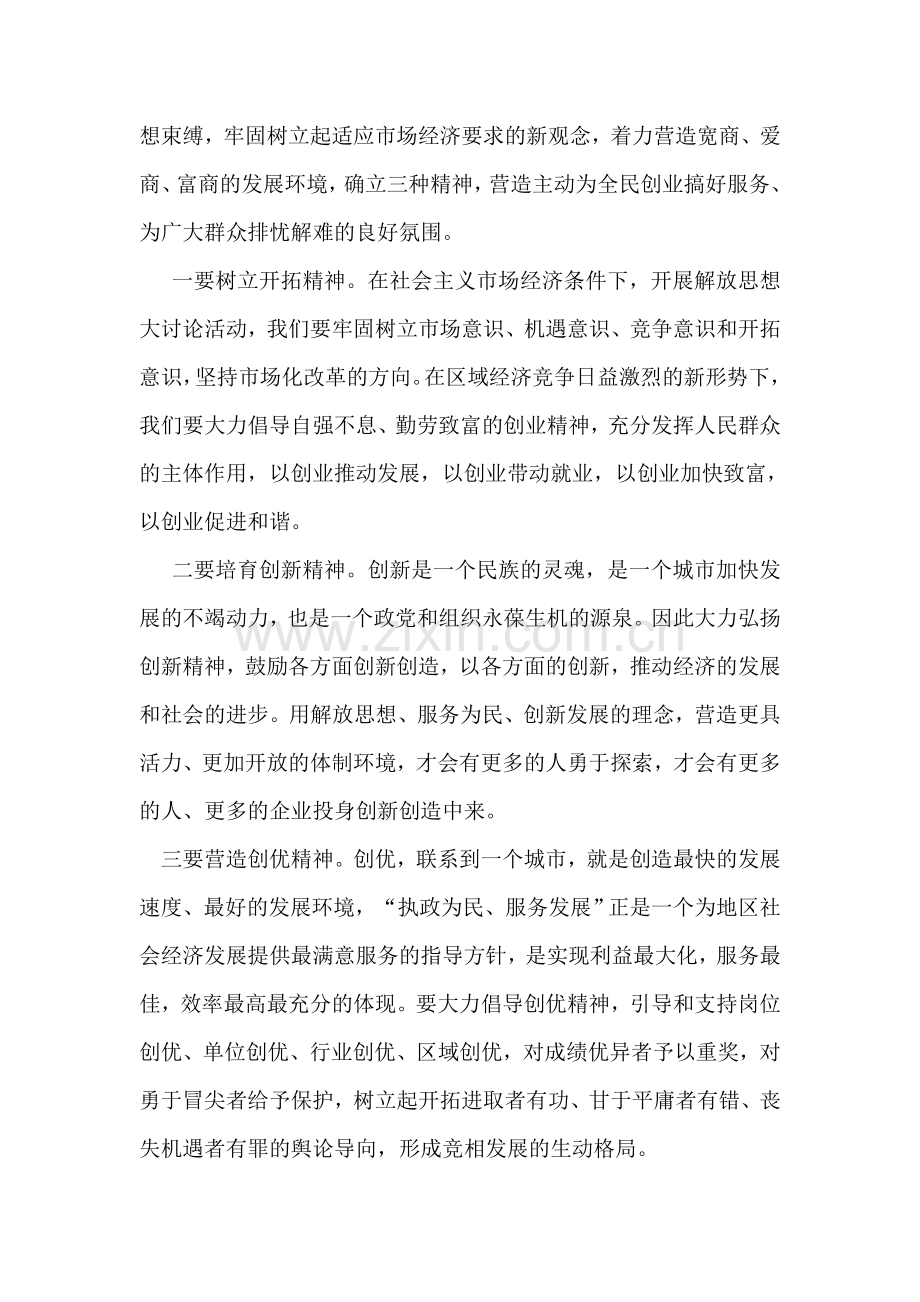 继续解放思想大讨论活动心得体会.doc_第2页