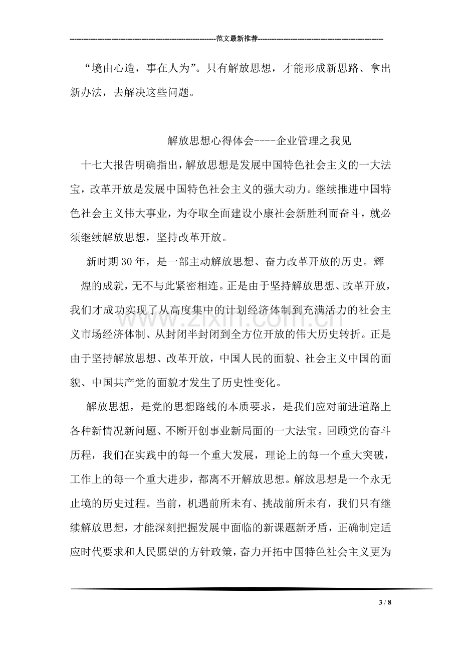 继续解放思想大讨论活动心得体会.doc_第3页