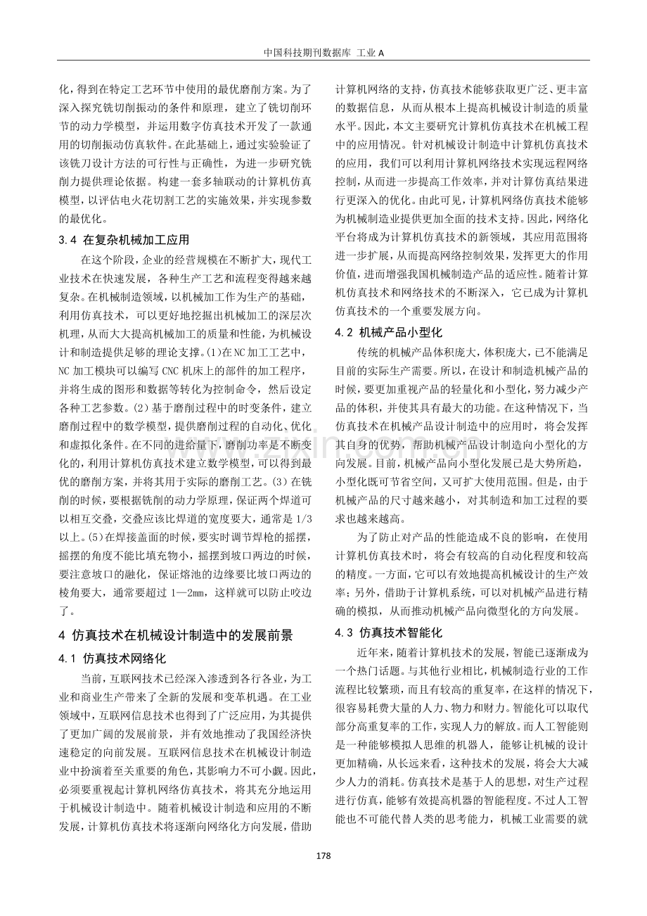 关于仿真技术在机械设计制造过程中的应用.pdf_第3页