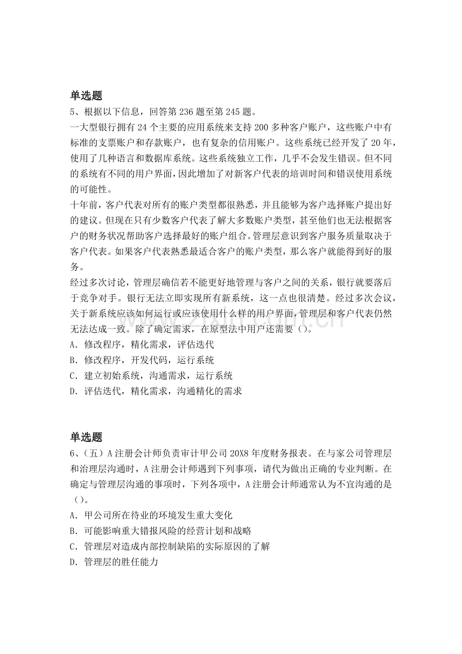 经典中级财务管理模拟题目与答案二.docx_第2页