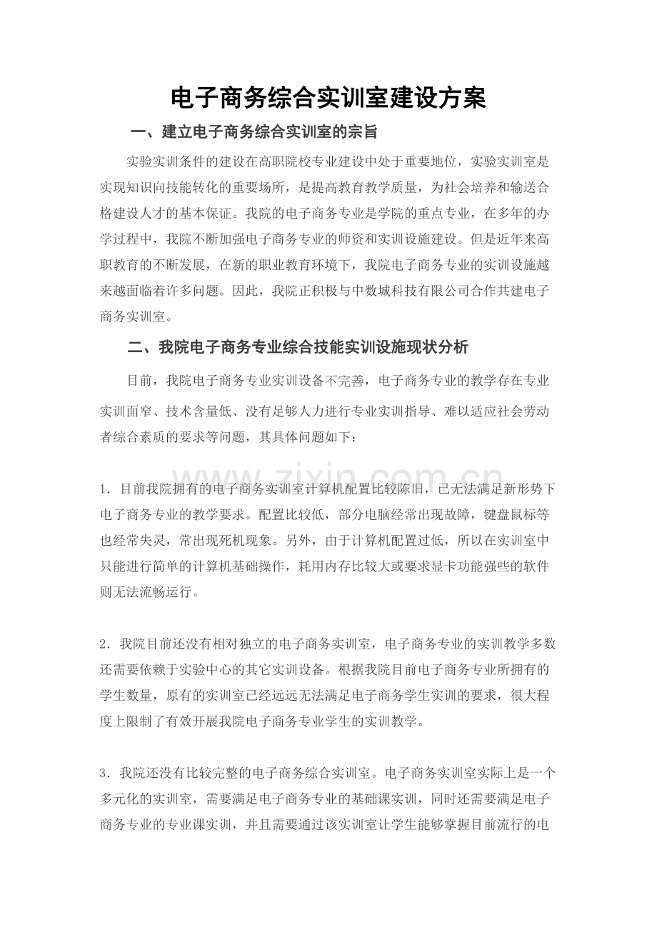 电子商务综合实训室建设方案教学提纲.doc_第3页