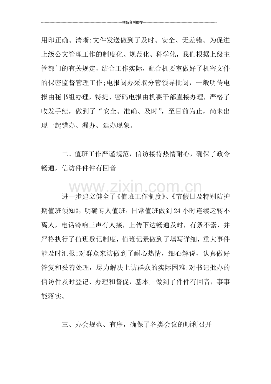 秘书组上半年工作总结.doc_第2页