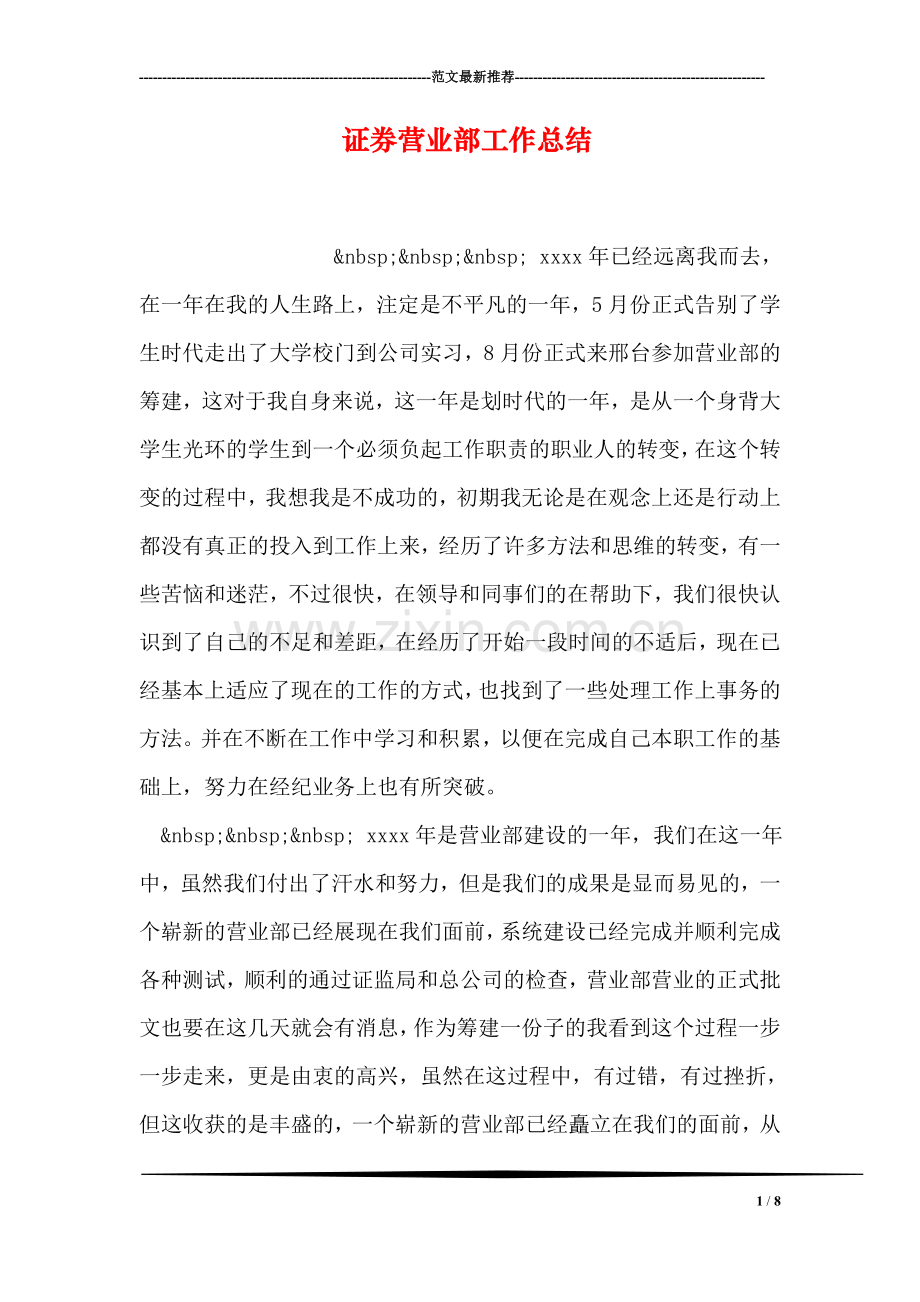 证券营业部工作总结.doc_第1页