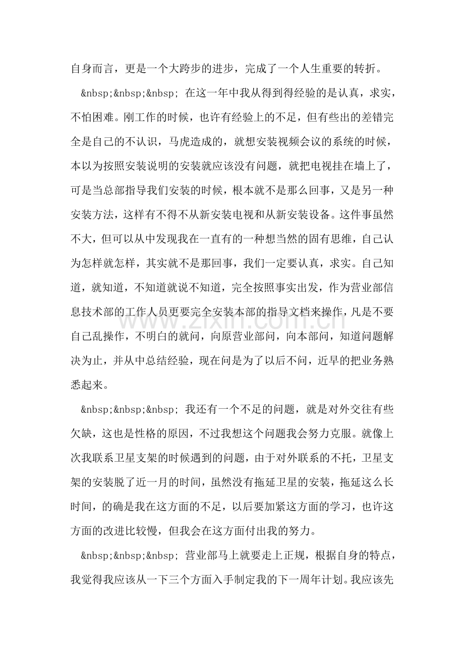 证券营业部工作总结.doc_第2页