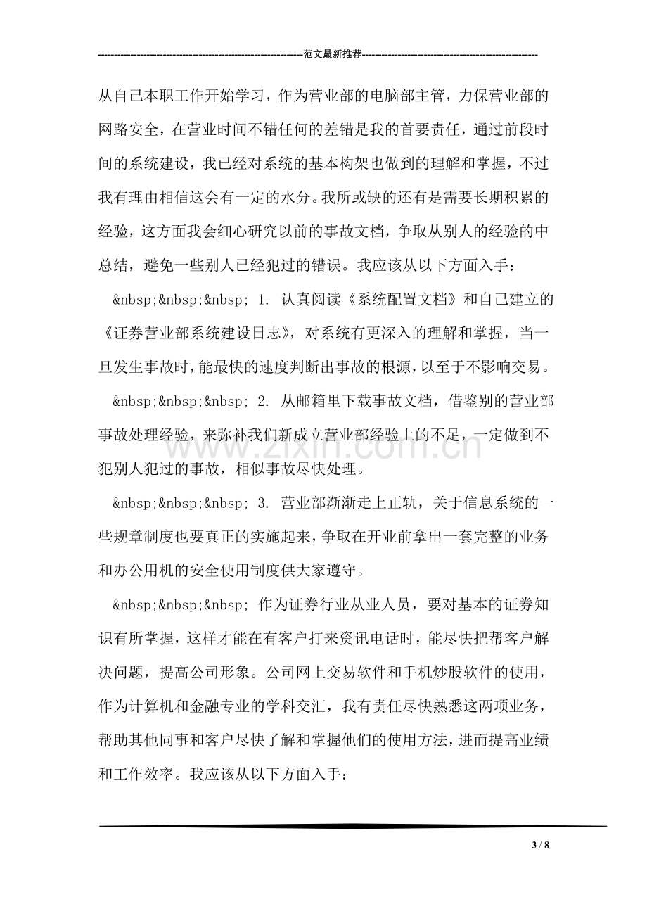 证券营业部工作总结.doc_第3页