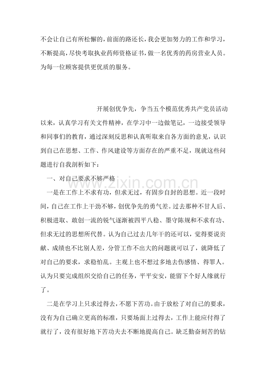 药房营业员实习个人鉴定.doc_第2页