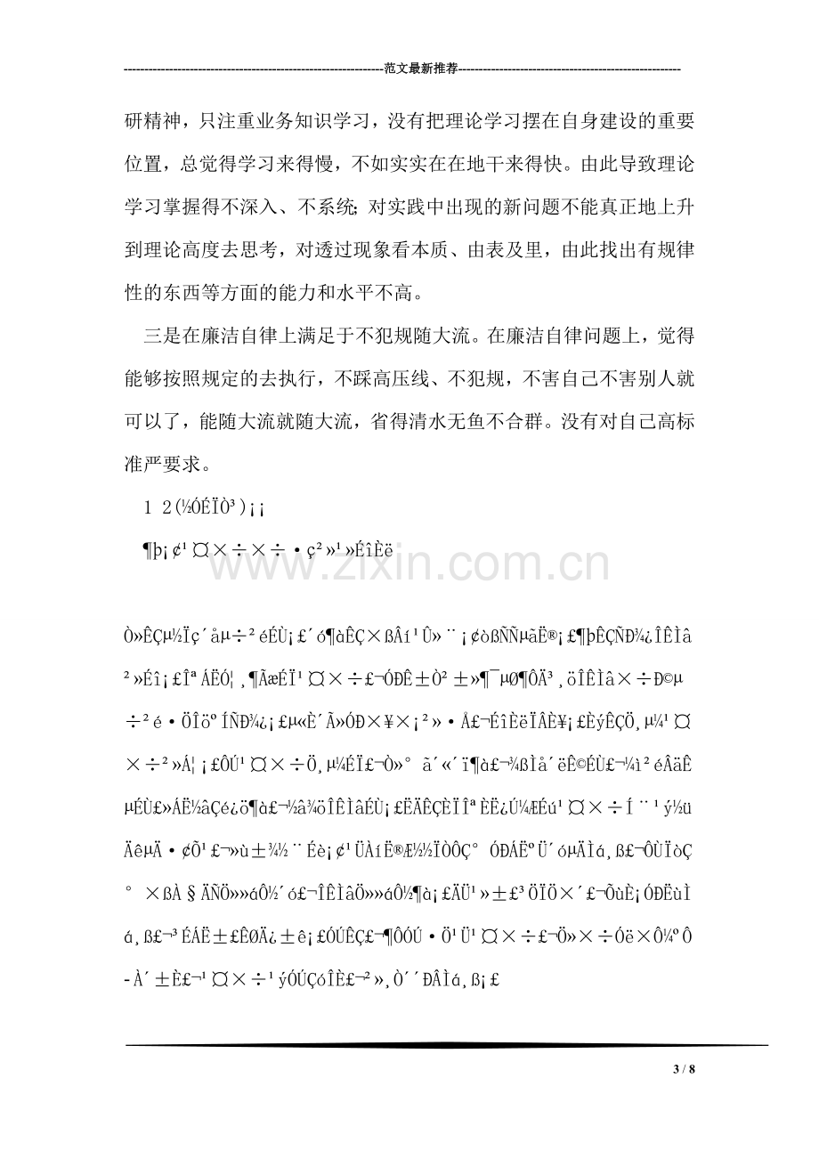 药房营业员实习个人鉴定.doc_第3页