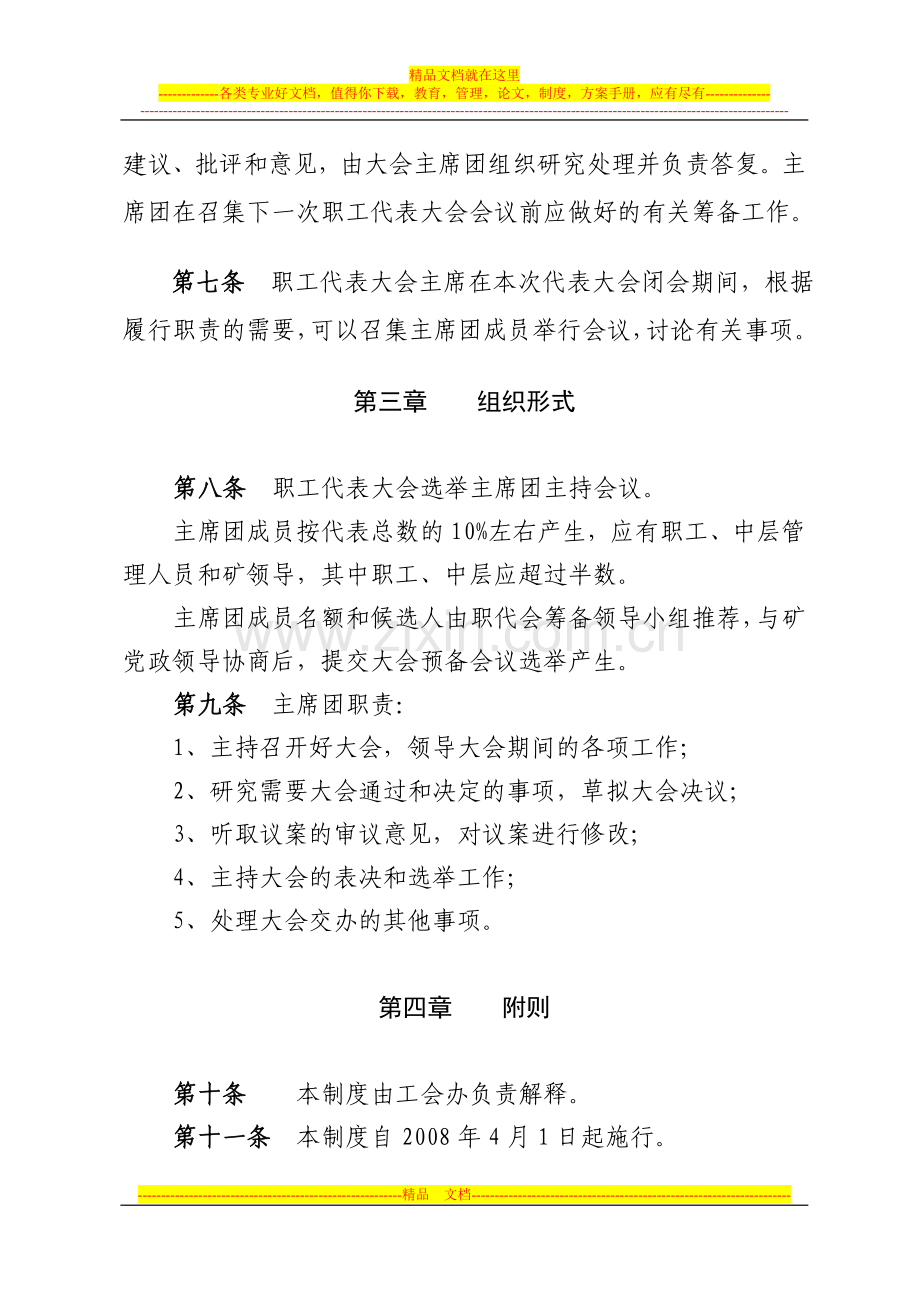 职工代表大会主席团工作制度(试行).doc_第3页