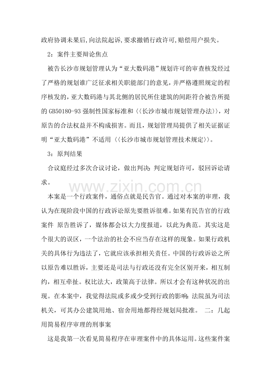 法律毕业实习报告范文实习报告.doc_第2页