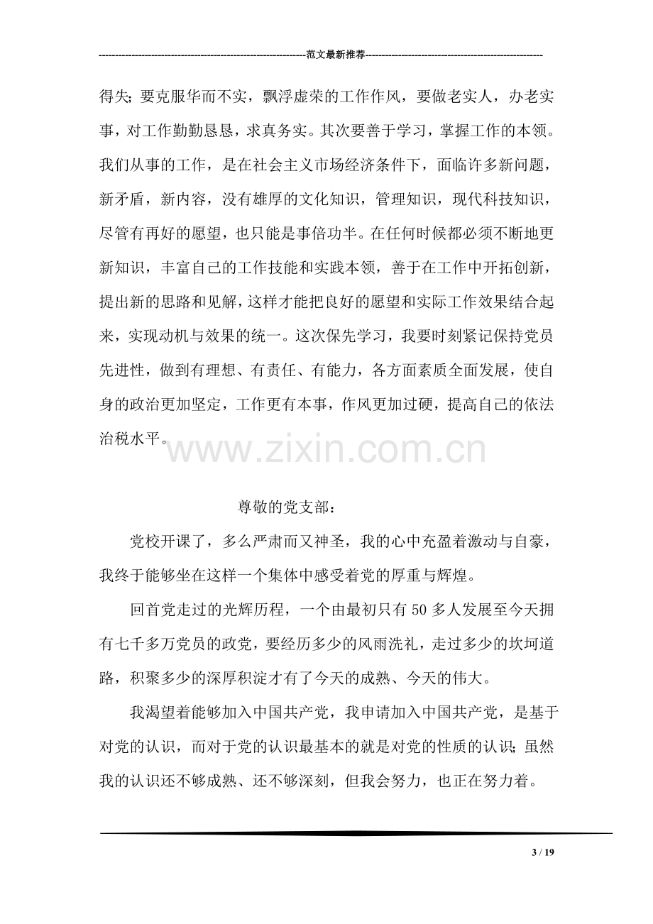 税务工作者保持党员先进性教育学习小结.doc_第3页