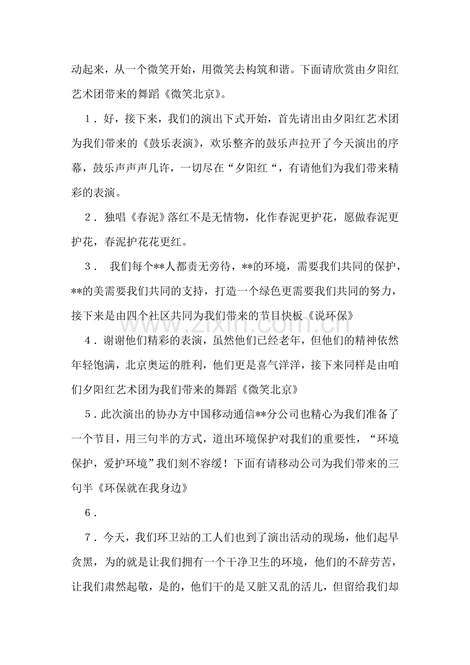 爱我家园、绿色环保文艺晚会主持词.doc_第2页