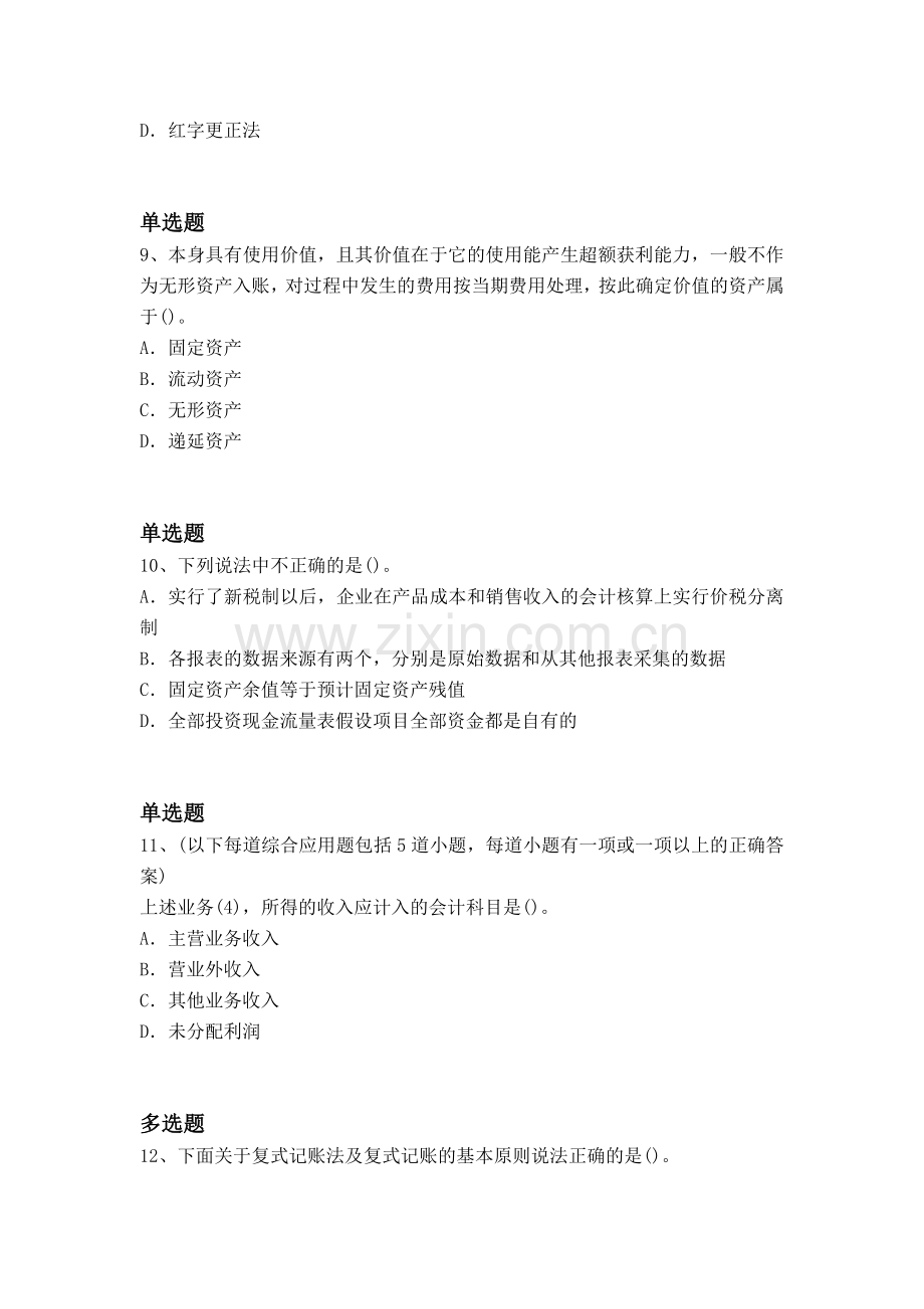 经典会计从业资格练习题二.docx_第3页