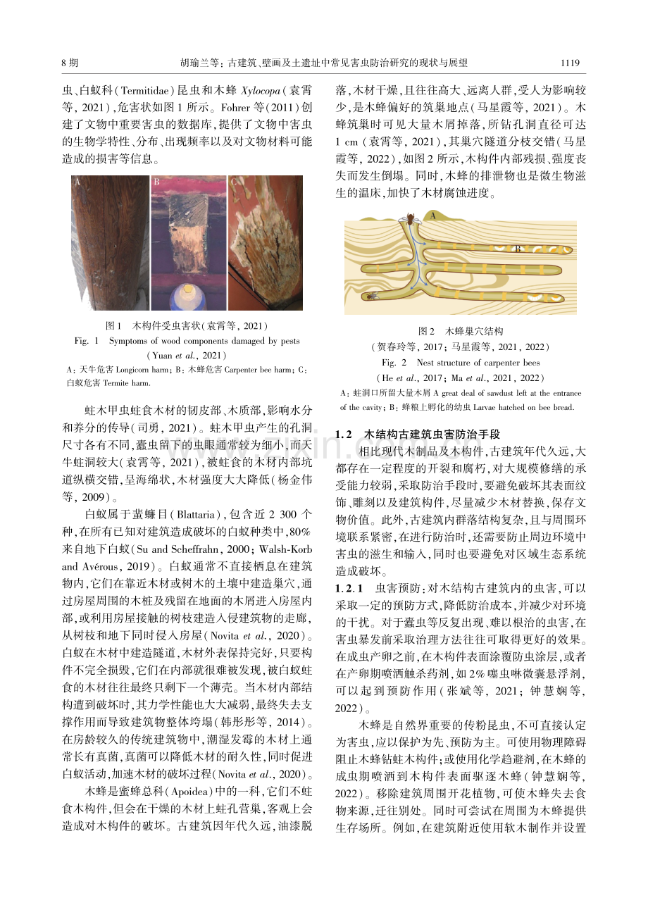 古建筑、壁画及土遗址中常见害虫防治研究的现状与展望.pdf_第3页