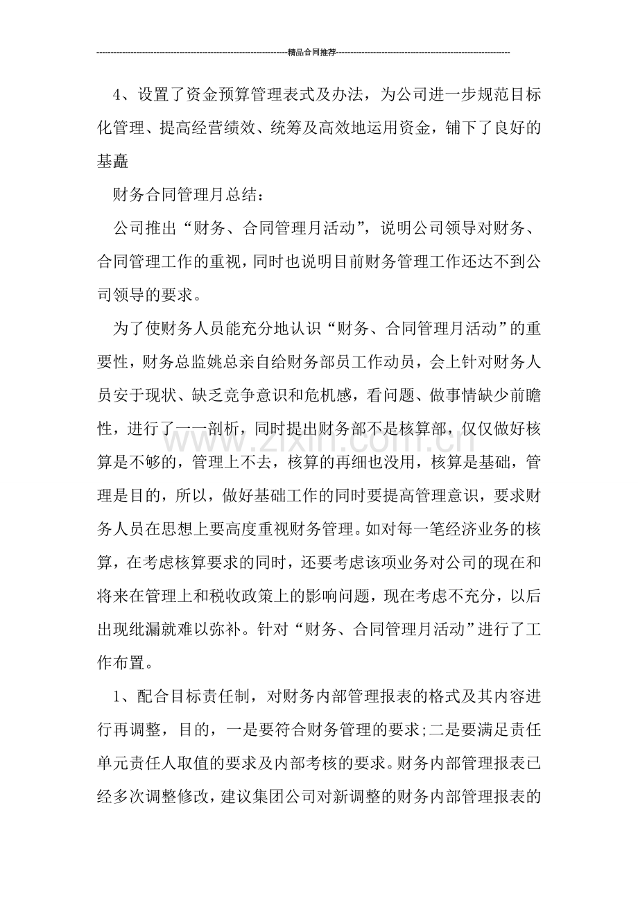 财务助理工作总结报告格式.doc_第2页