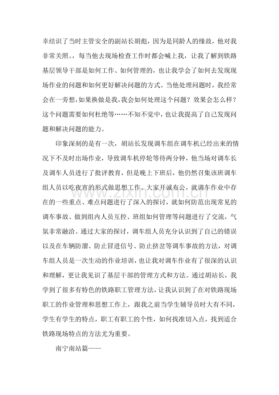 车务段见习总结.doc_第2页