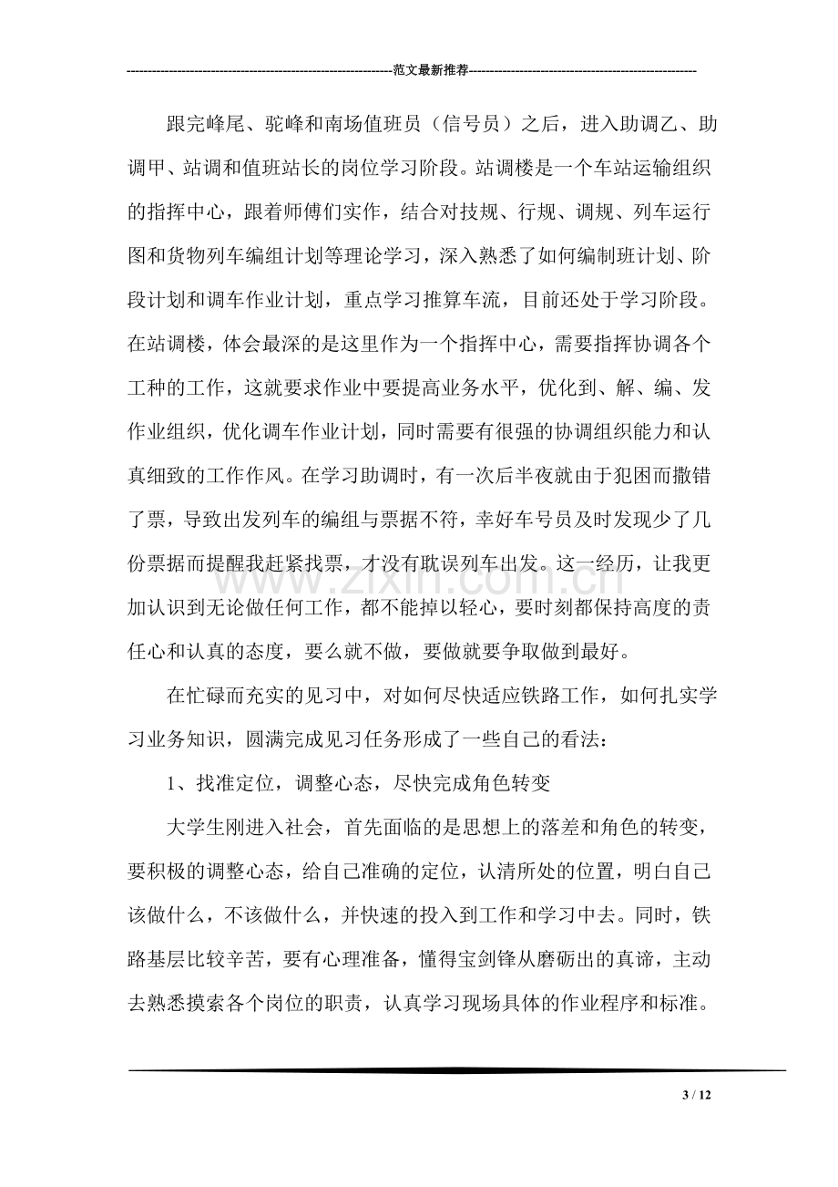 车务段见习总结.doc_第3页